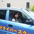 新潟の自動車教習所・ペーパードライバースクールのお客様の声